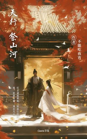天行九歌第90集